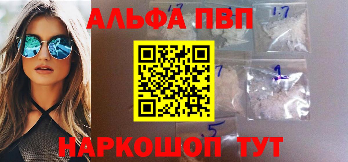 Альфа ПВП СК  A PVP Соль  Калининград  Вход с VPN 