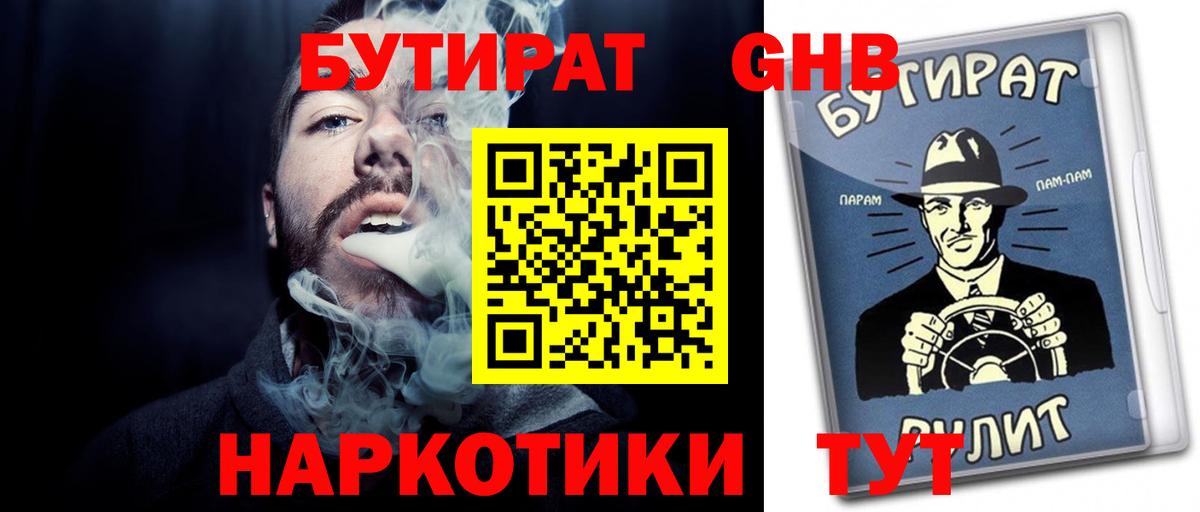 БУТИРАТ бутандиол  Вход с VPN  Калининград 