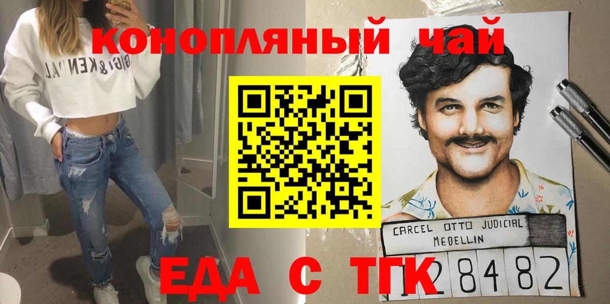 Еда ТГК конопля Калининград