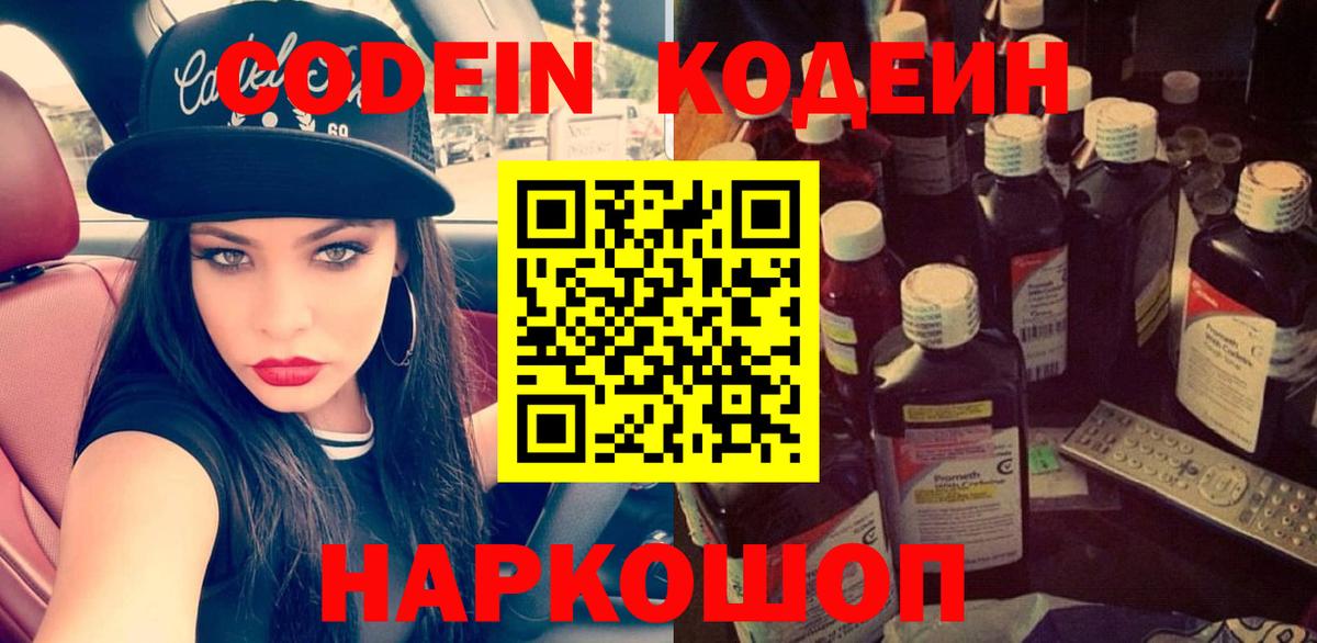 Codein Purple Drank  Codein Purple Drank  Калининград  Вход с VPN 