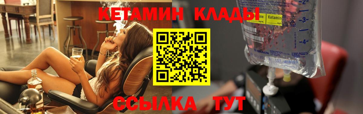 Кетамин VHQ Калининград