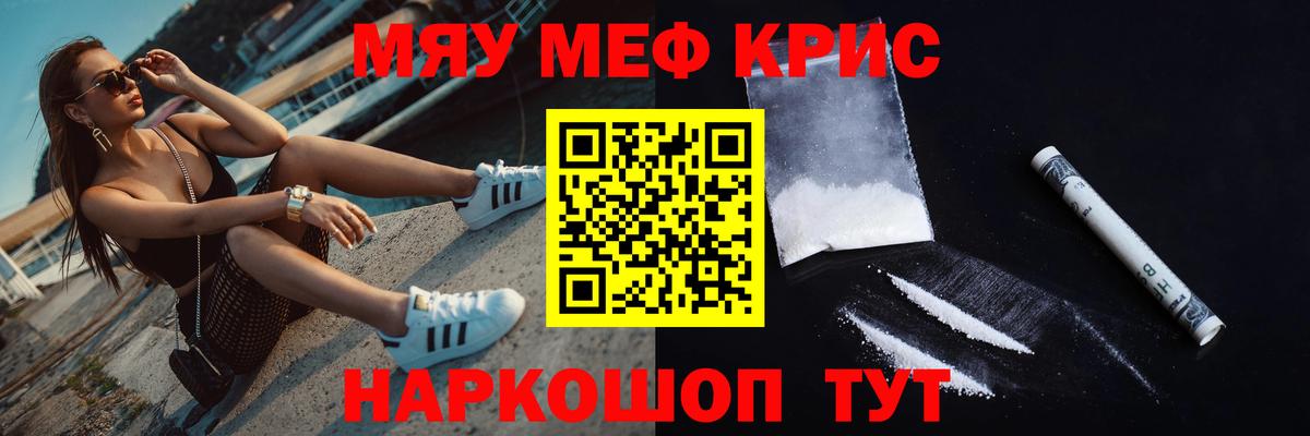 Калининград  МЕФ mephedrone  Вход с VPN  МЕФ мяу мяу 