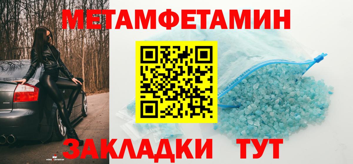Метамфетамин витя Калининград