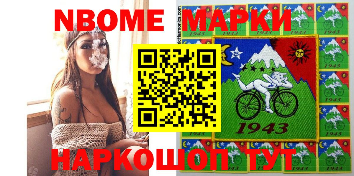 Марки N-bome  Наркотические марки 1,8мг  Вход с VPN  Калининград 