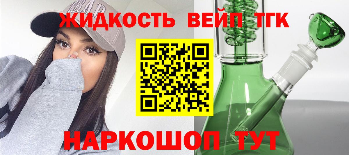 ТГК гашишное масло Калининград